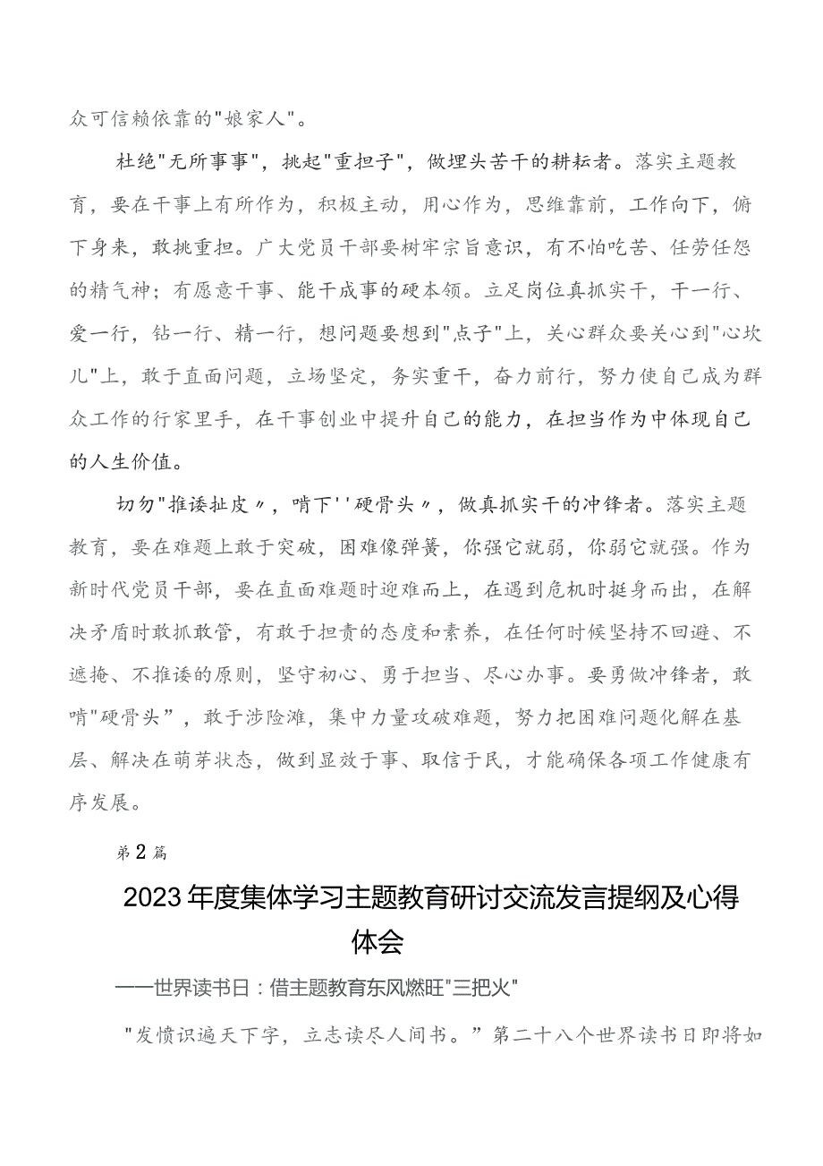 （多篇汇编）在学习贯彻2023年第二阶段专题教育研讨发言材料、心得感悟.docx_第2页