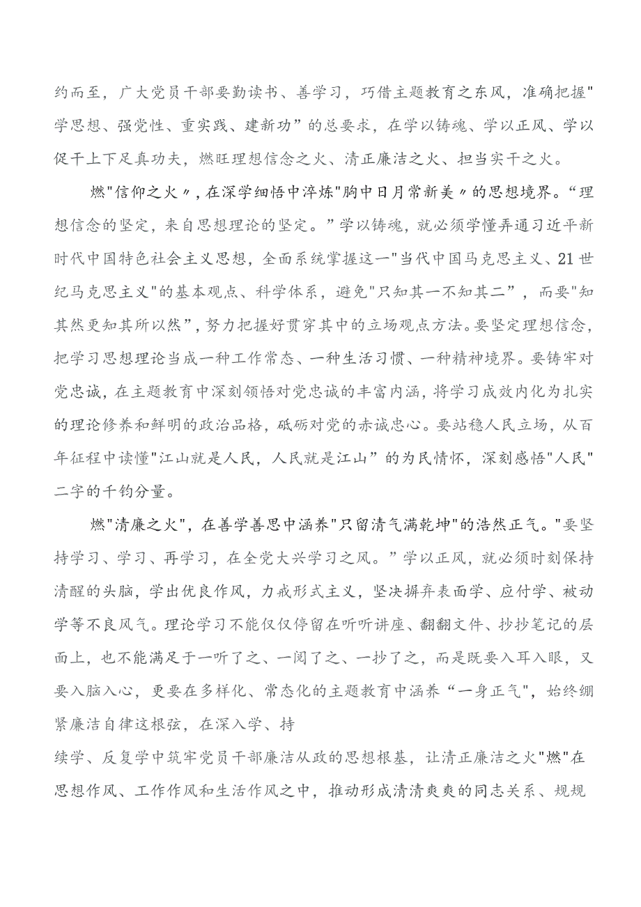 （多篇汇编）在学习贯彻2023年第二阶段专题教育研讨发言材料、心得感悟.docx_第3页