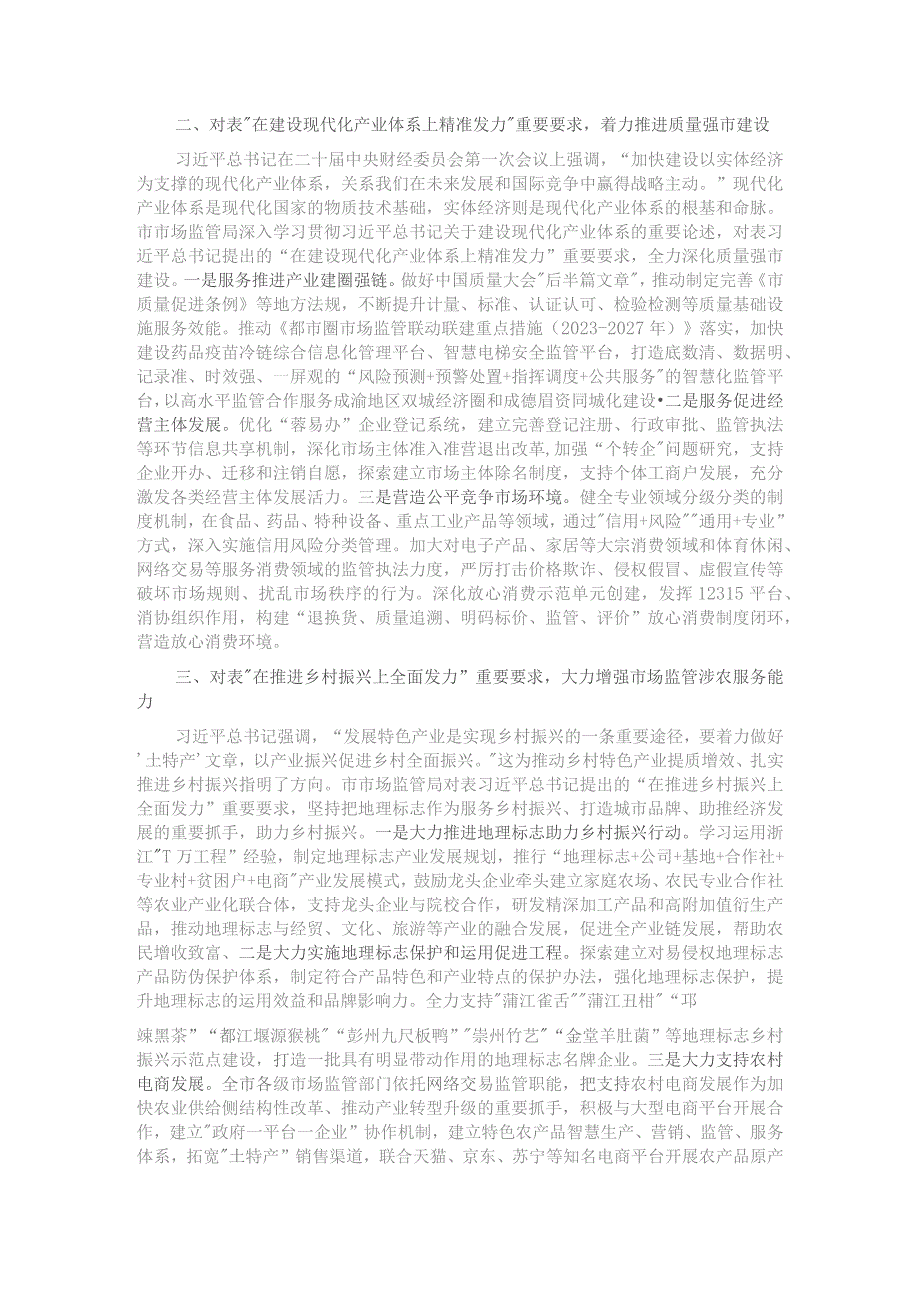 市市场管局在全市经济社会年度重点任务落实推进会上的发言.docx_第2页