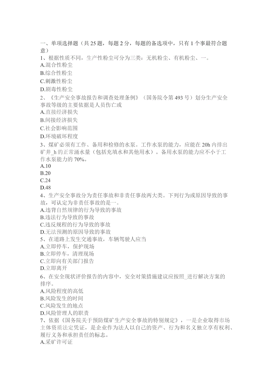 上半年安全工程师安全生产：施工现场消防安全总平面布局消防车道规定考试试题.docx_第1页