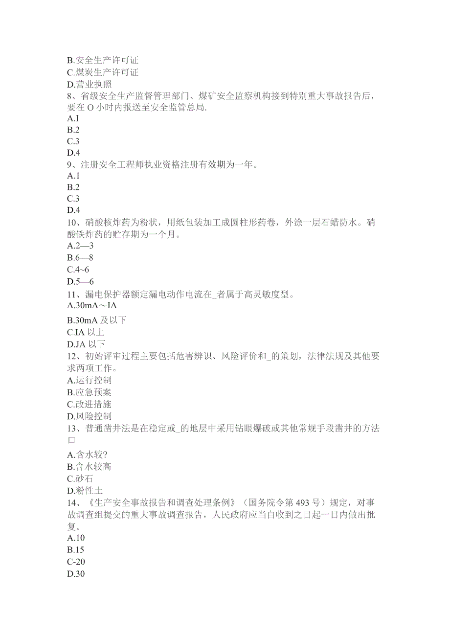 上半年安全工程师安全生产：施工现场消防安全总平面布局消防车道规定考试试题.docx_第2页