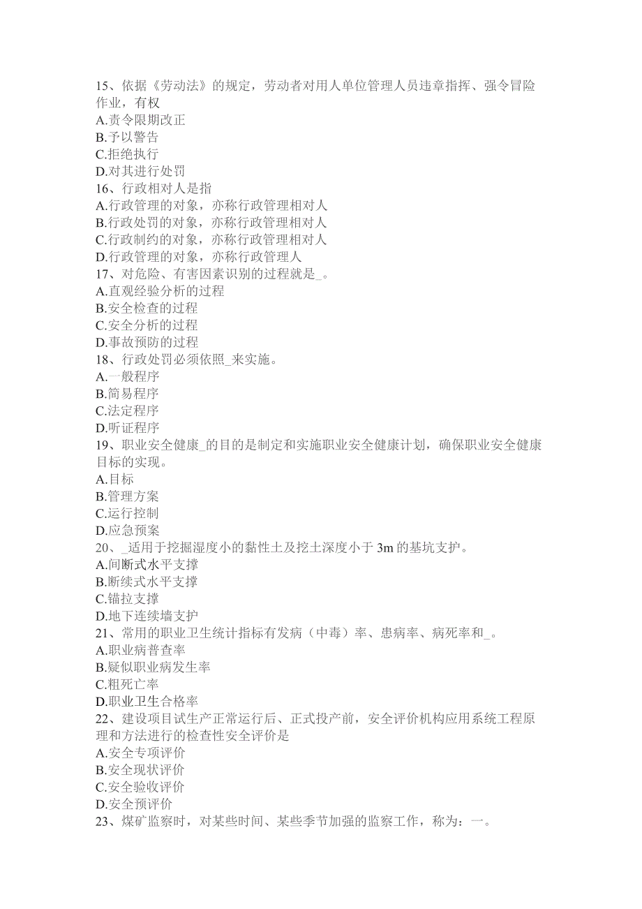 上半年安全工程师安全生产：施工现场消防安全总平面布局消防车道规定考试试题.docx_第3页