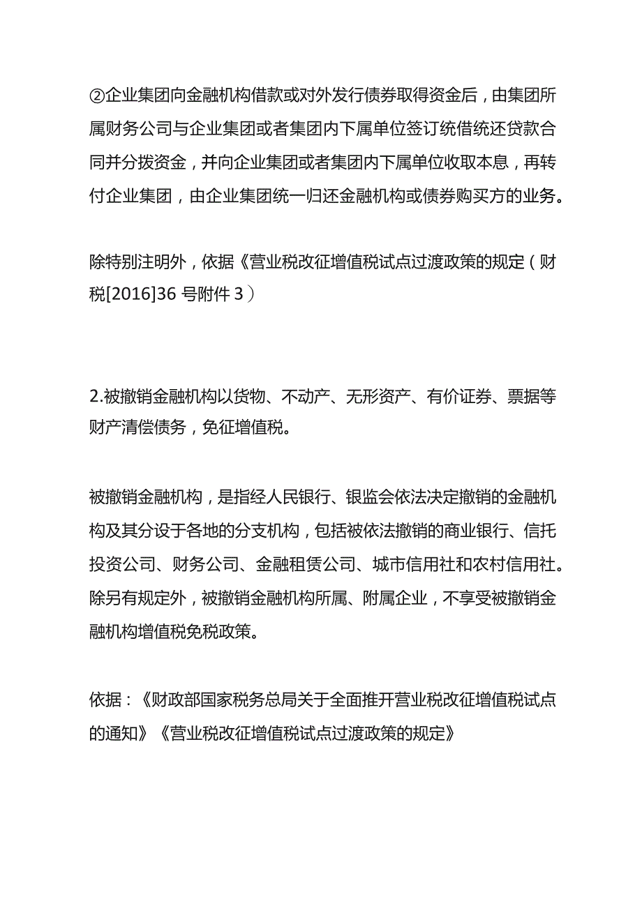 金融业税收优惠政策指引.docx_第3页