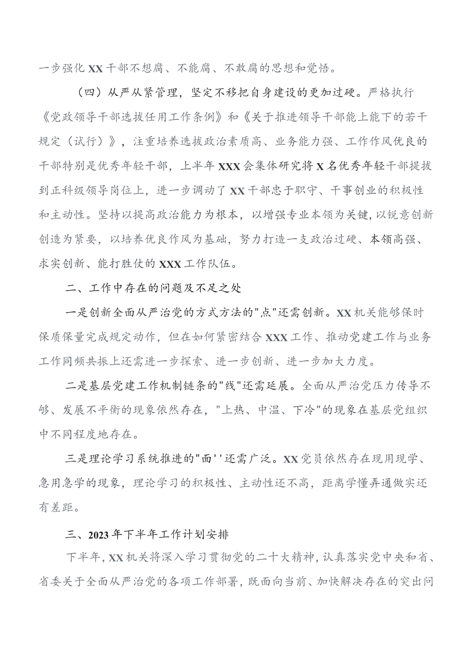 基层党建工作推进情况总结含下步工作打算.docx_第3页