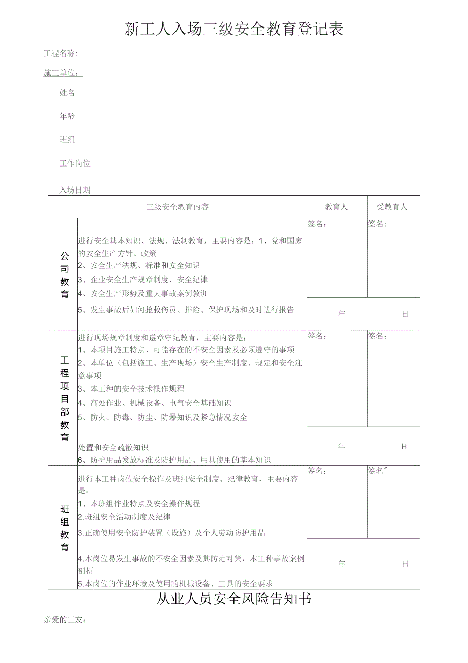 一人一档一套叉车司机教育资料.docx_第3页