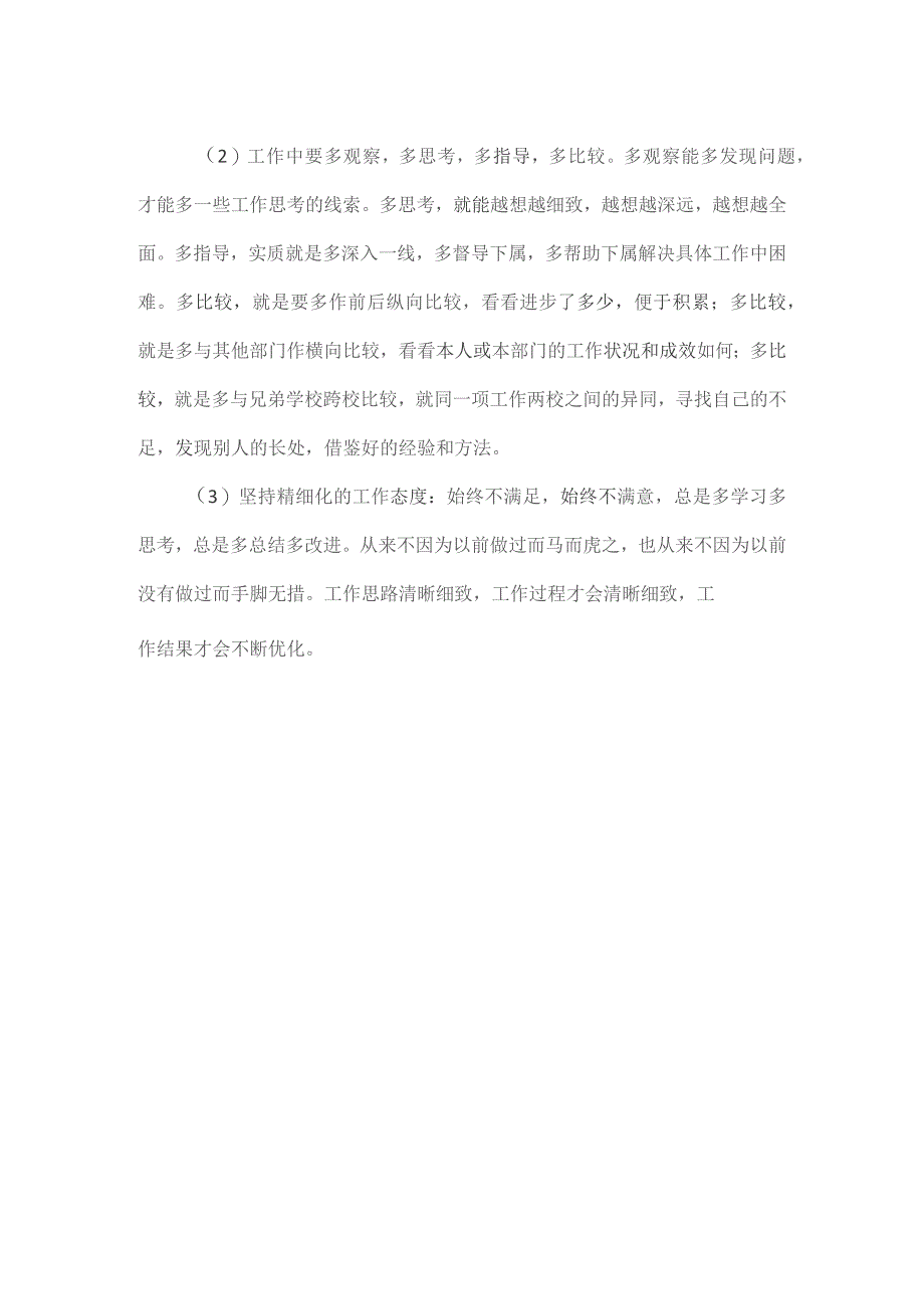 关于学校管理的精细化要求全文.docx_第3页