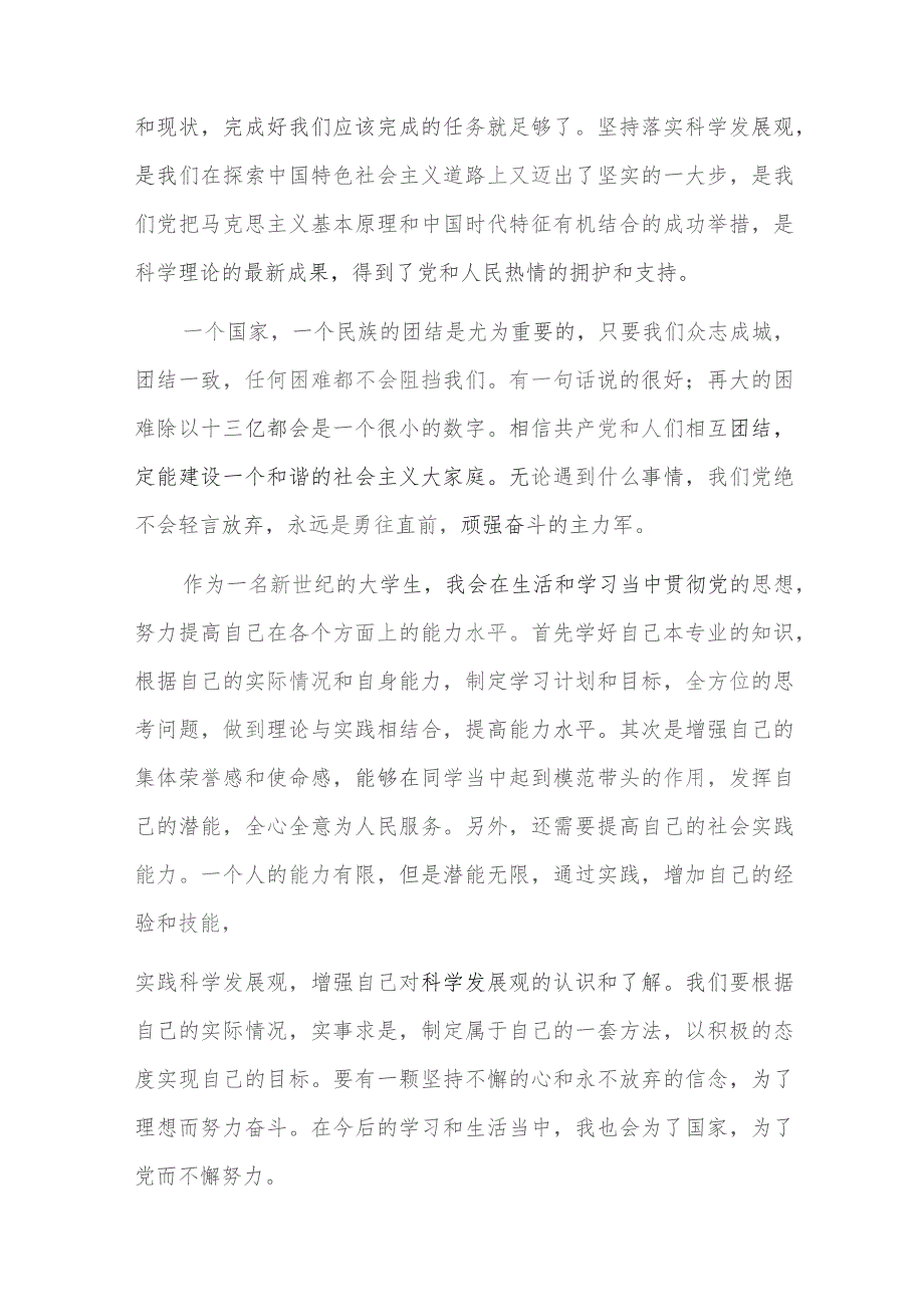 对党的理论和路线、方针、政策的态度七篇.docx_第3页