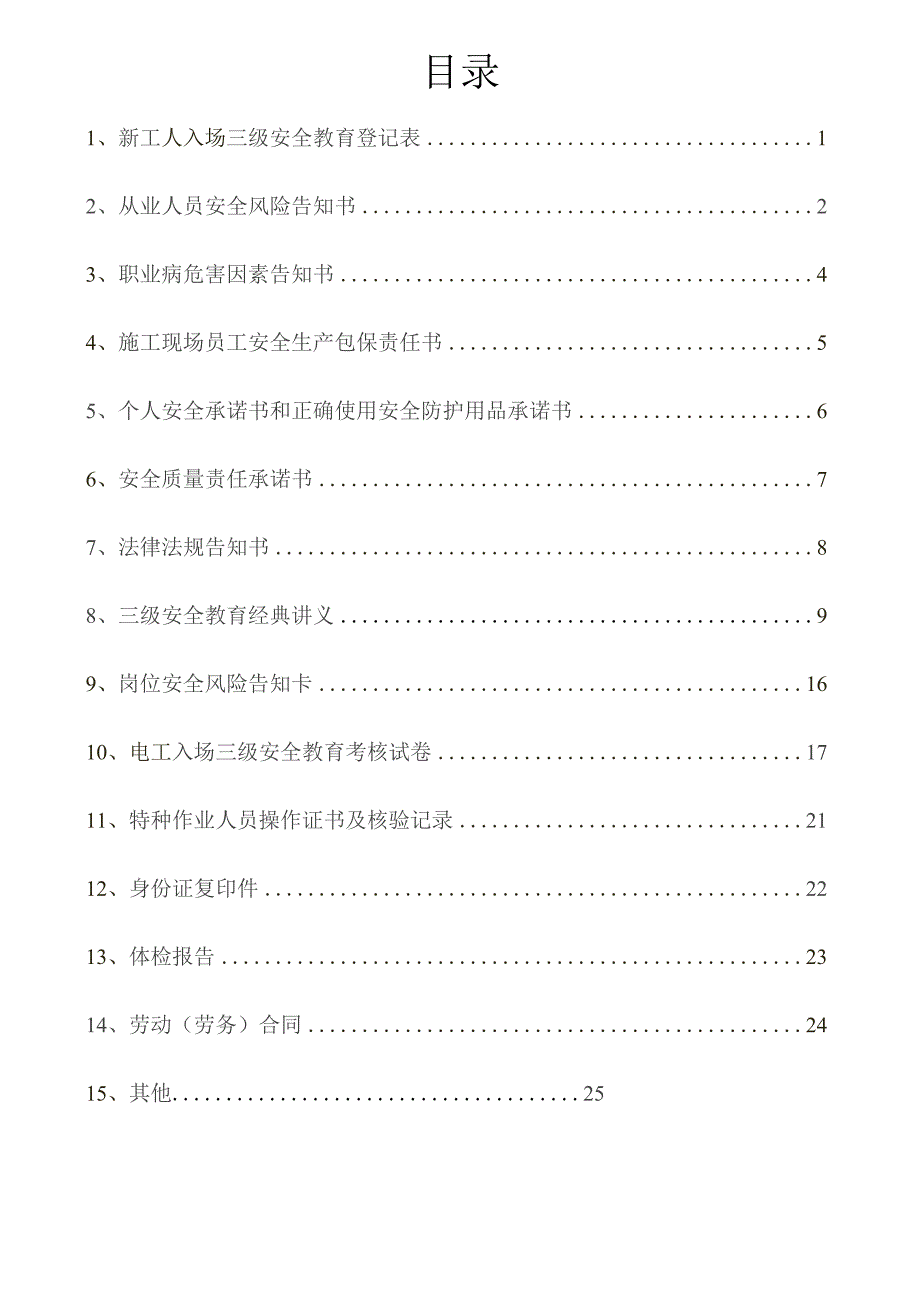 一人一档一套电工教育资料.docx_第2页