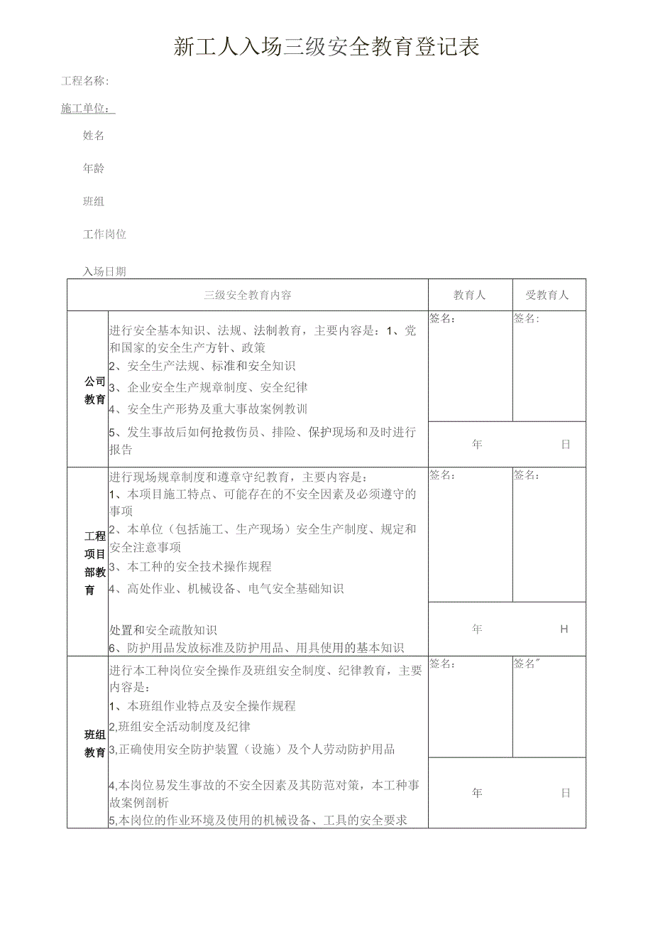 一人一档一套电工教育资料.docx_第3页