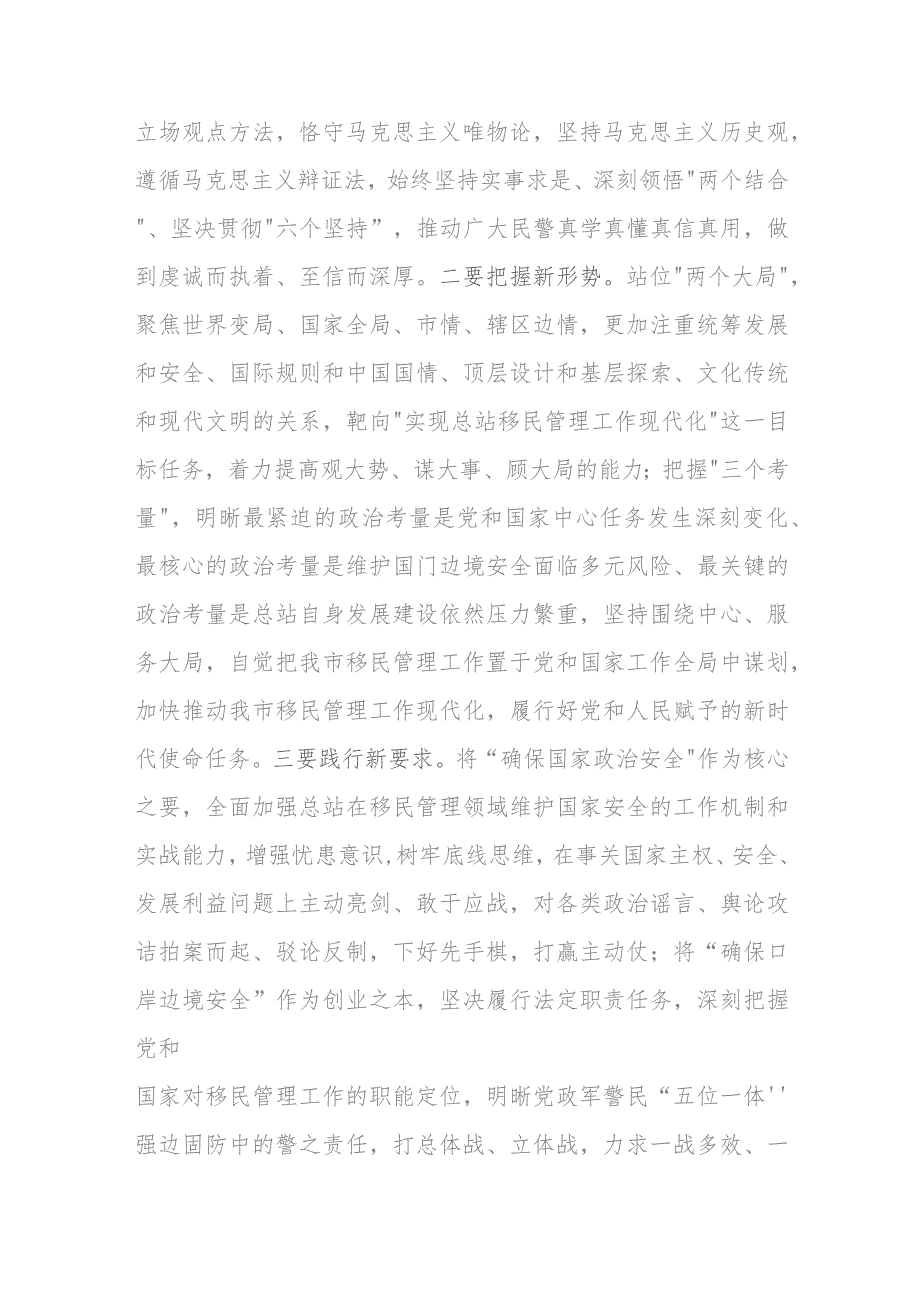 在全市县处级干部主题教育第二期读书班上的研讨发言材料(二篇).docx_第2页