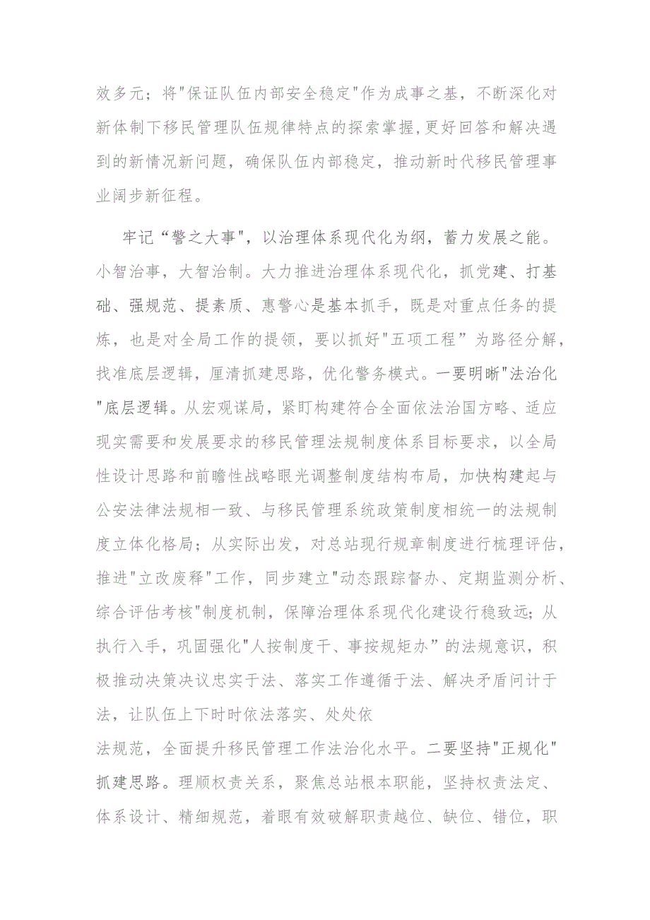 在全市县处级干部主题教育第二期读书班上的研讨发言材料(二篇).docx_第3页