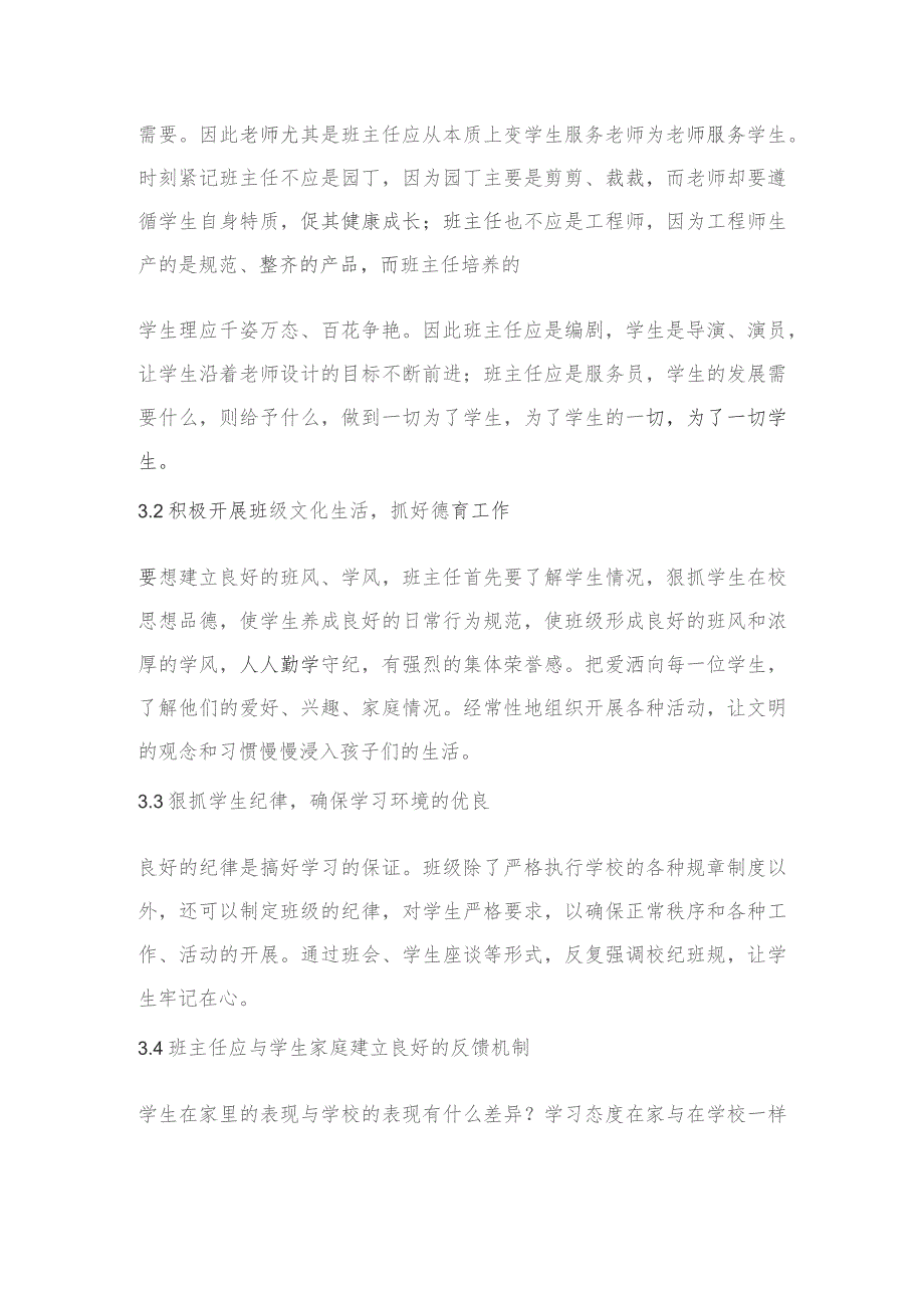 小学班级管理中存在的问题及对策分析研究.docx_第3页