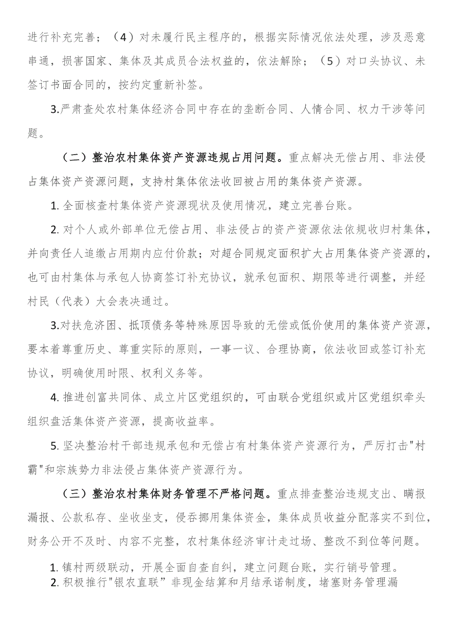 乡农村集体“三资”侵占挪用问题专项整治实施方案.docx_第2页