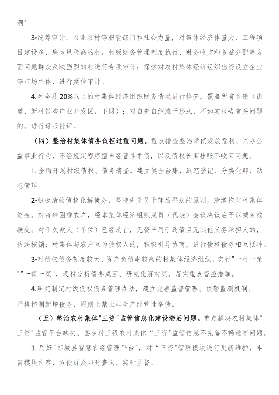 乡农村集体“三资”侵占挪用问题专项整治实施方案.docx_第3页