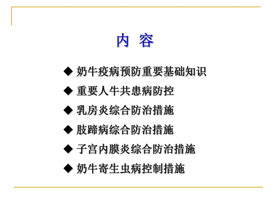 奶牛主要疫病防治.ppt_第3页