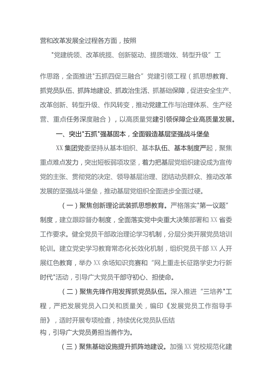 数篇党建工作工作总结汇报附下步计划.docx_第2页