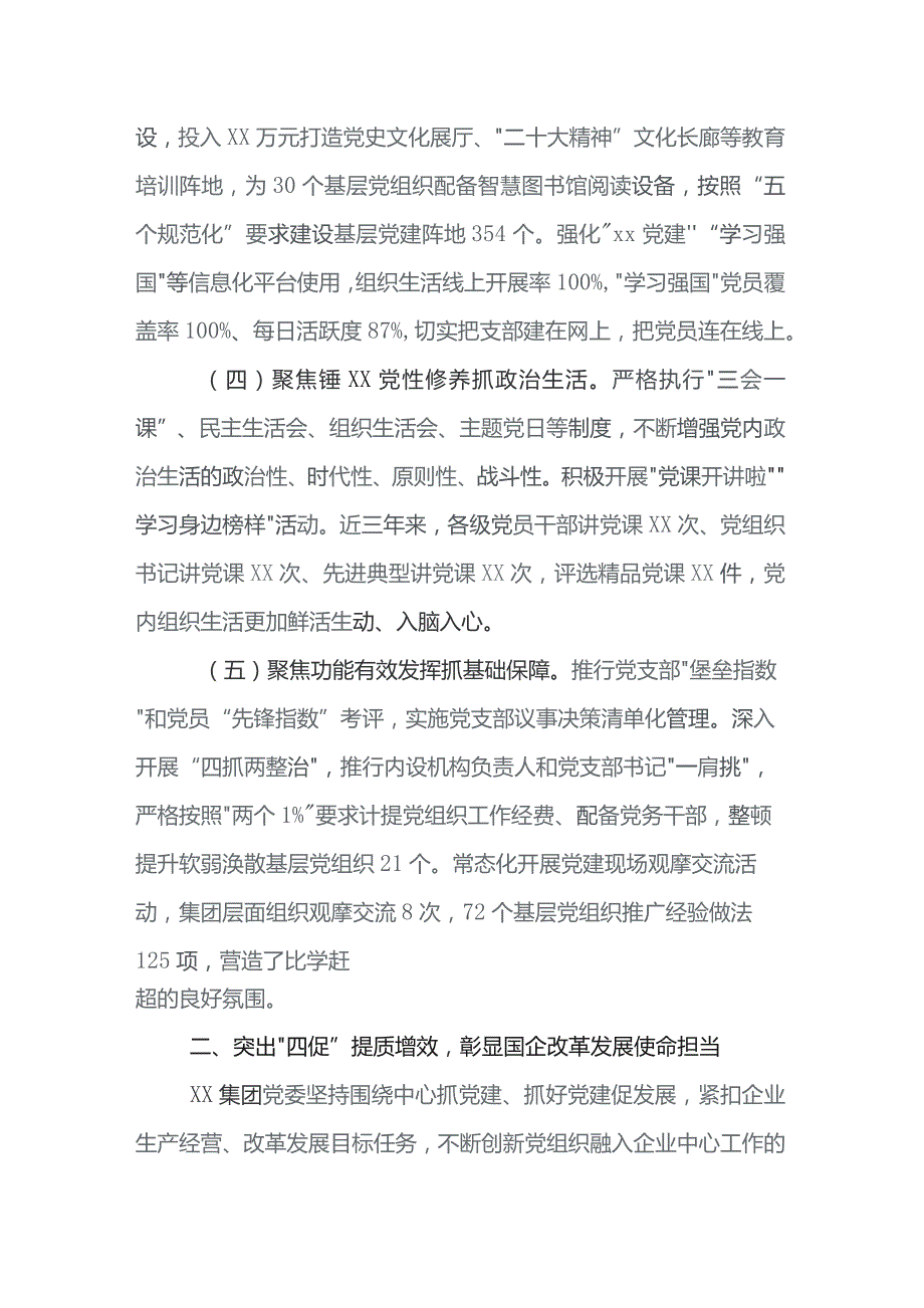 数篇党建工作工作总结汇报附下步计划.docx_第3页