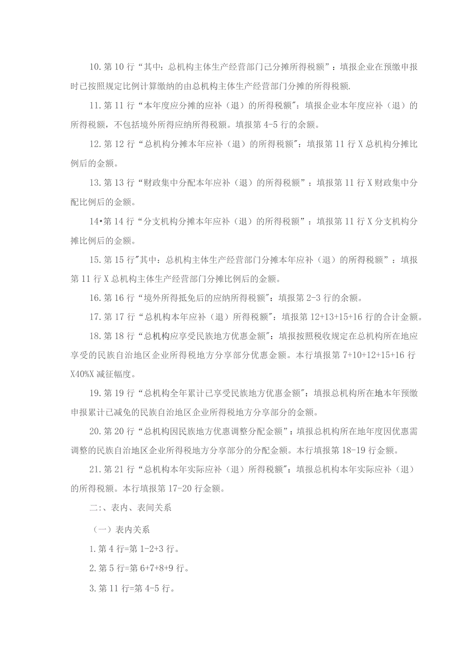 A06597《跨地区经营汇总纳税企业年度分摊企业所得税明细表》（A109000）.docx_第3页