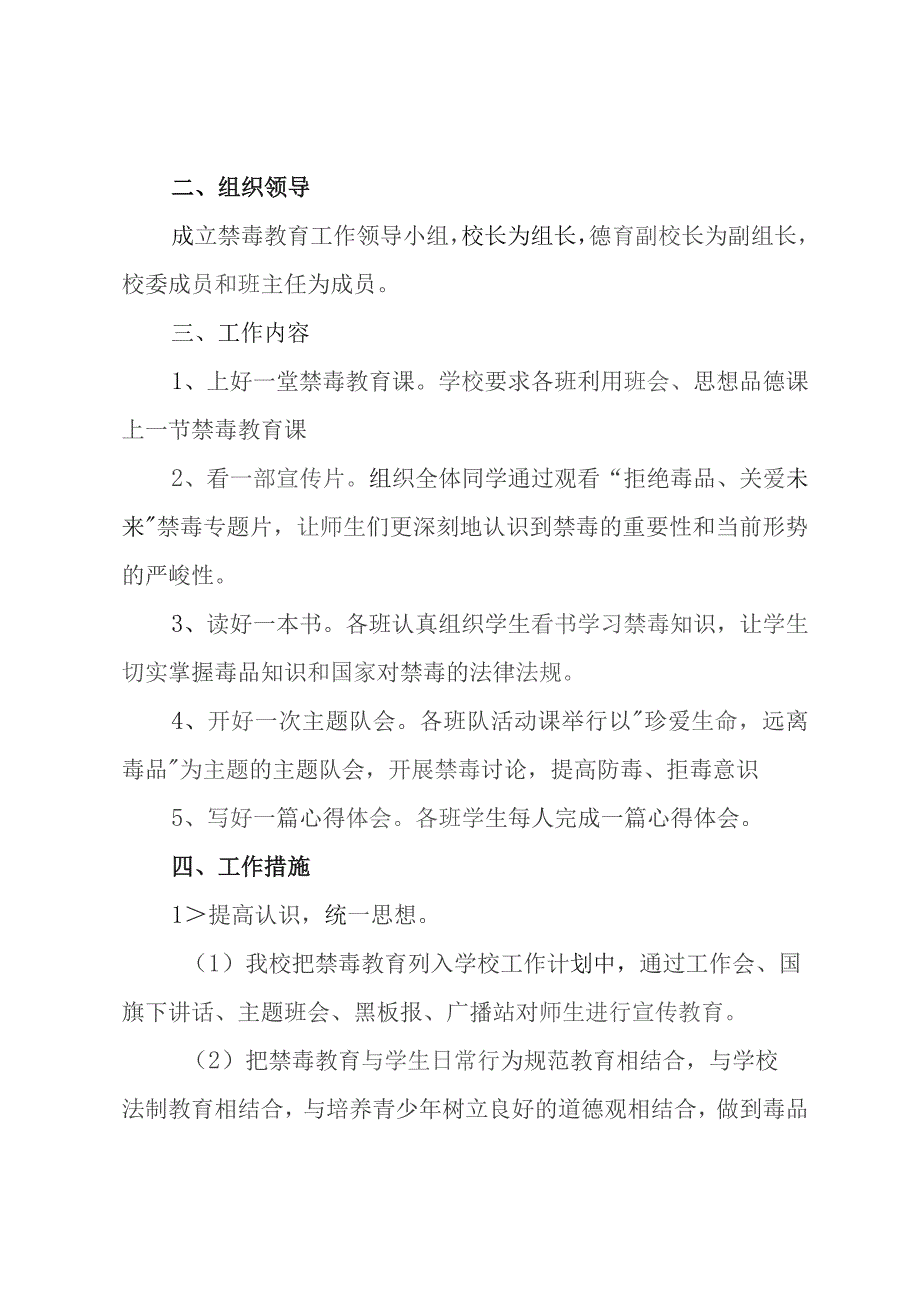 2023年中小学校开展“远离毒品 护蕾行动” 活动方案、国旗下演讲稿及禁毒工作总结（共三篇）.docx_第2页