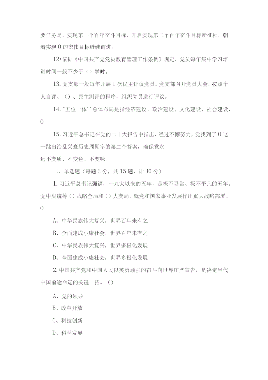 （3套）2023年12月整理推优入党培训考试题及答案.docx_第2页