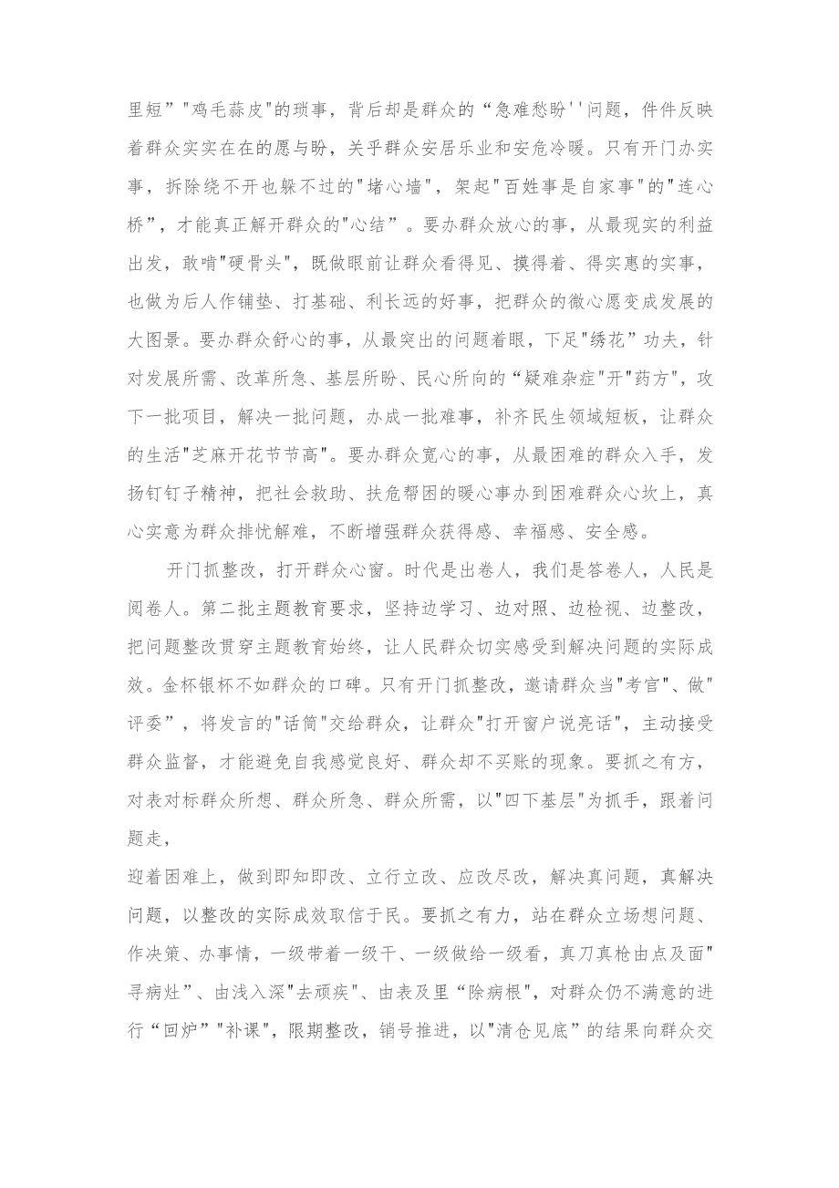 第二批主题教育检视整改心得体会发言（5篇）2023年.docx_第2页