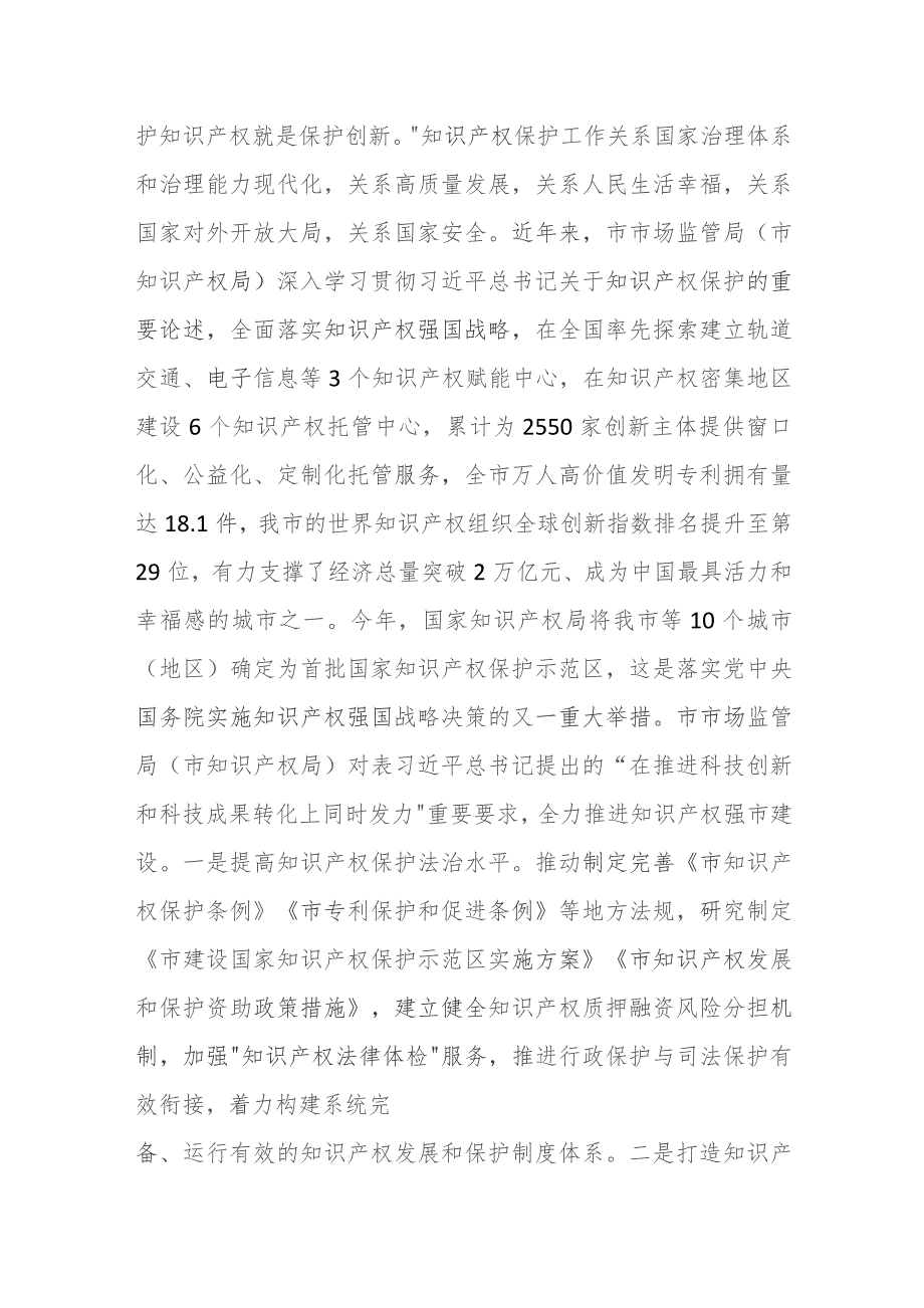 市场管局在全市经济社会年度重点任务落实推进会上的发言.docx_第2页