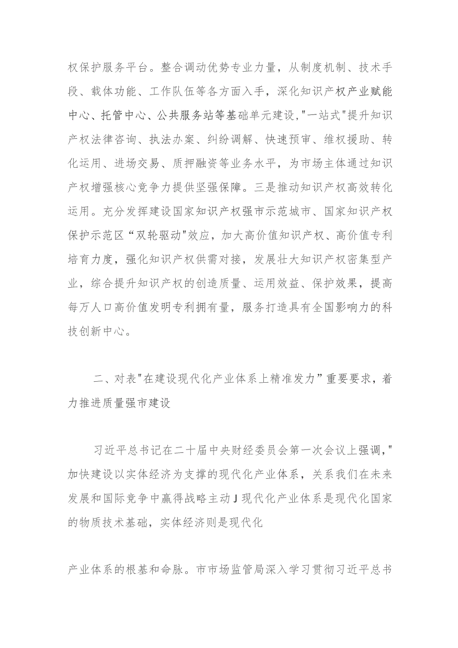 市场管局在全市经济社会年度重点任务落实推进会上的发言.docx_第3页