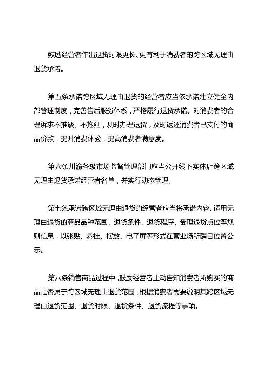 川渝线下实体店跨区域无理由退货工作指引（征.docx_第2页