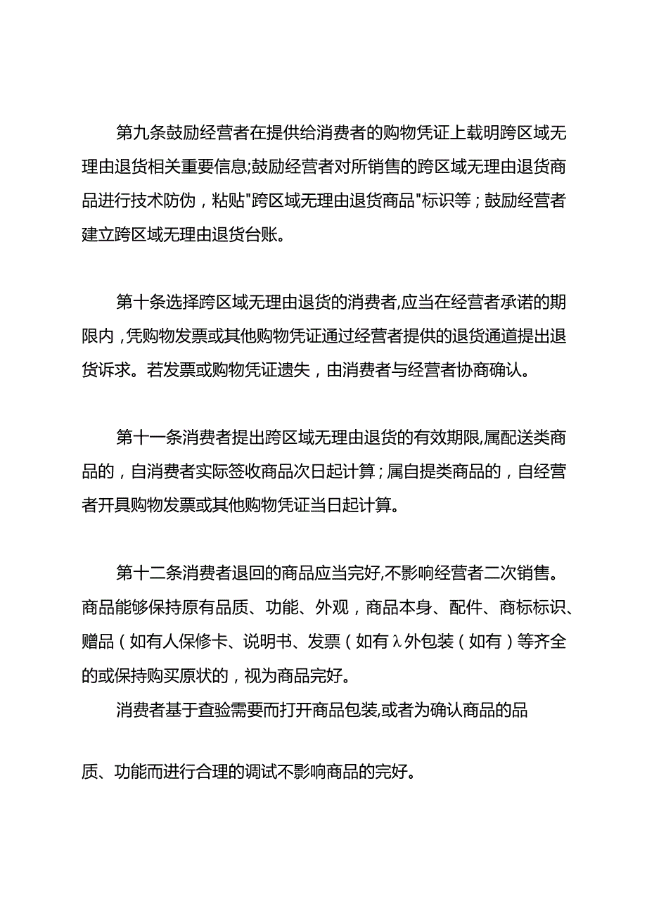 川渝线下实体店跨区域无理由退货工作指引（征.docx_第3页