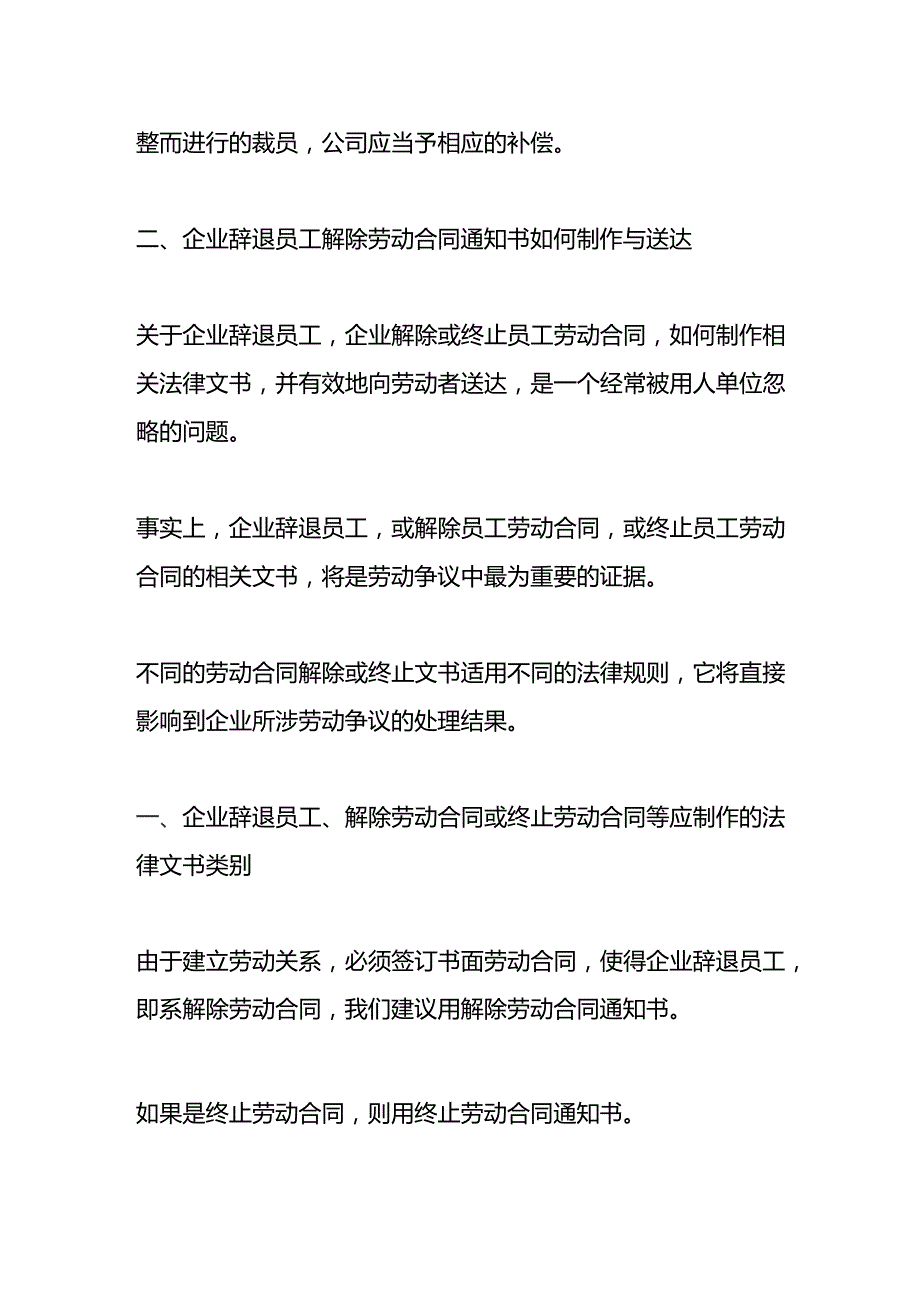 企业辞退员工告知书文件.docx_第2页