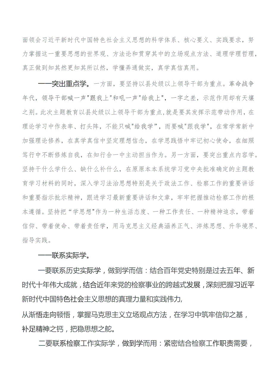 2023年第二批学习教育的交流发言材料、心得体会.docx_第2页