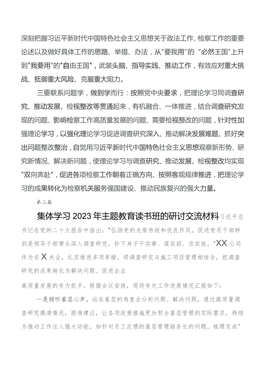 2023年第二批学习教育的交流发言材料、心得体会.docx_第3页