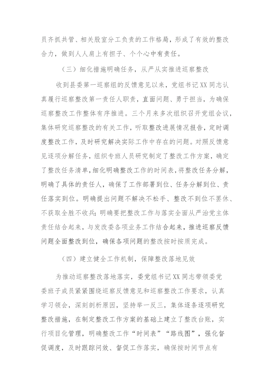 2023县发改委党组关于县委第三轮巡察反馈意见整改进展情况的报告范文.docx_第2页