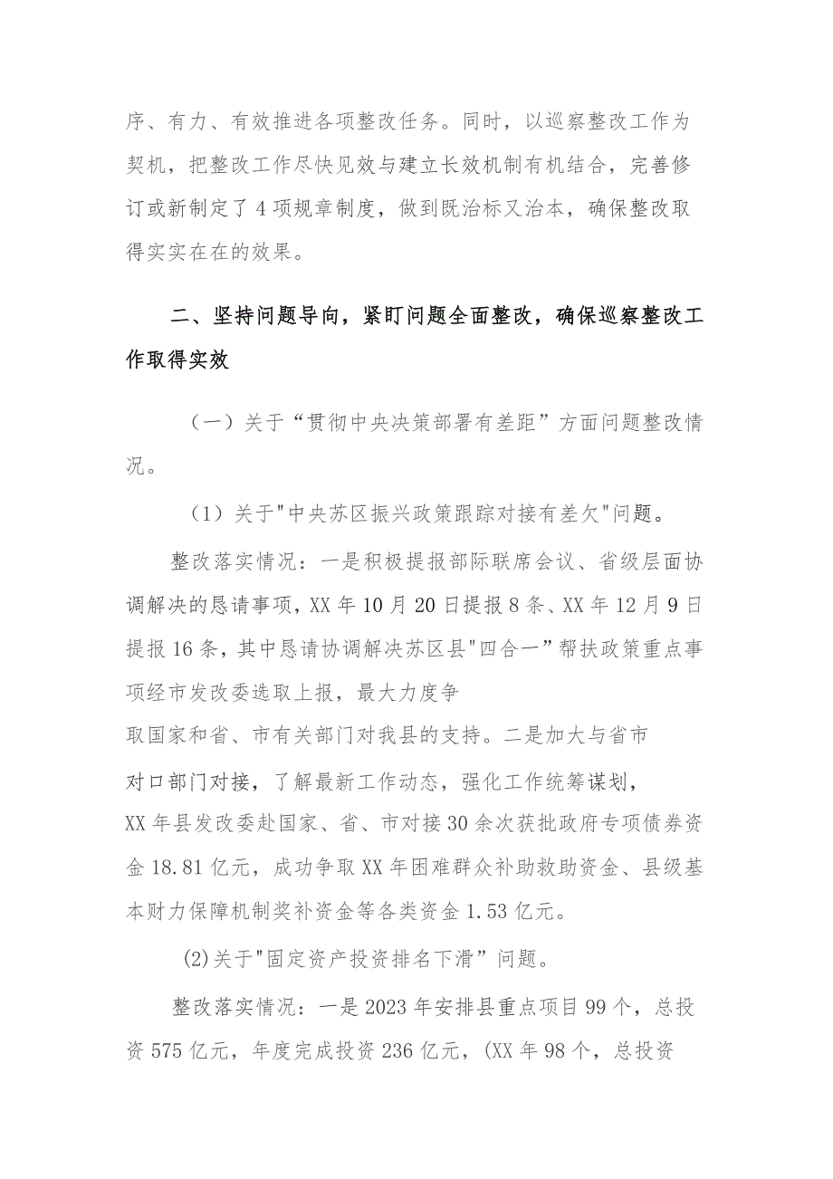 2023县发改委党组关于县委第三轮巡察反馈意见整改进展情况的报告范文.docx_第3页