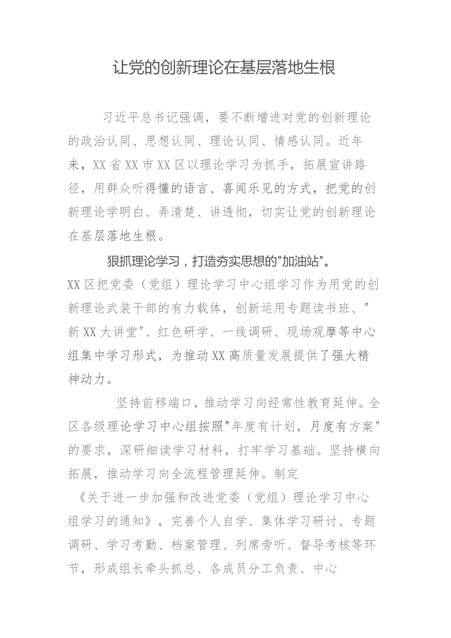 让党的创新理论在基层落地生根.docx_第1页