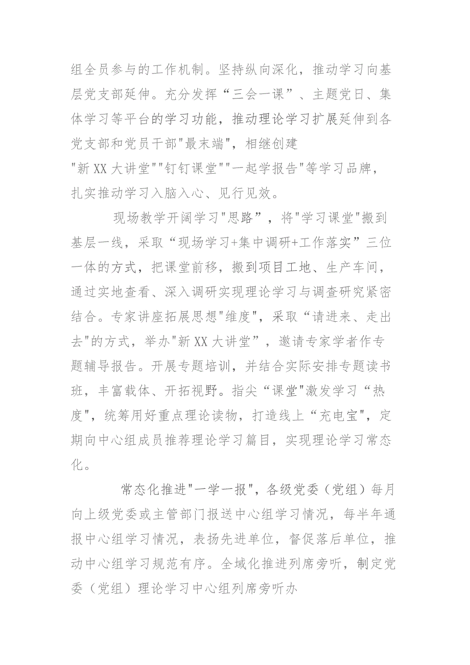 让党的创新理论在基层落地生根.docx_第2页