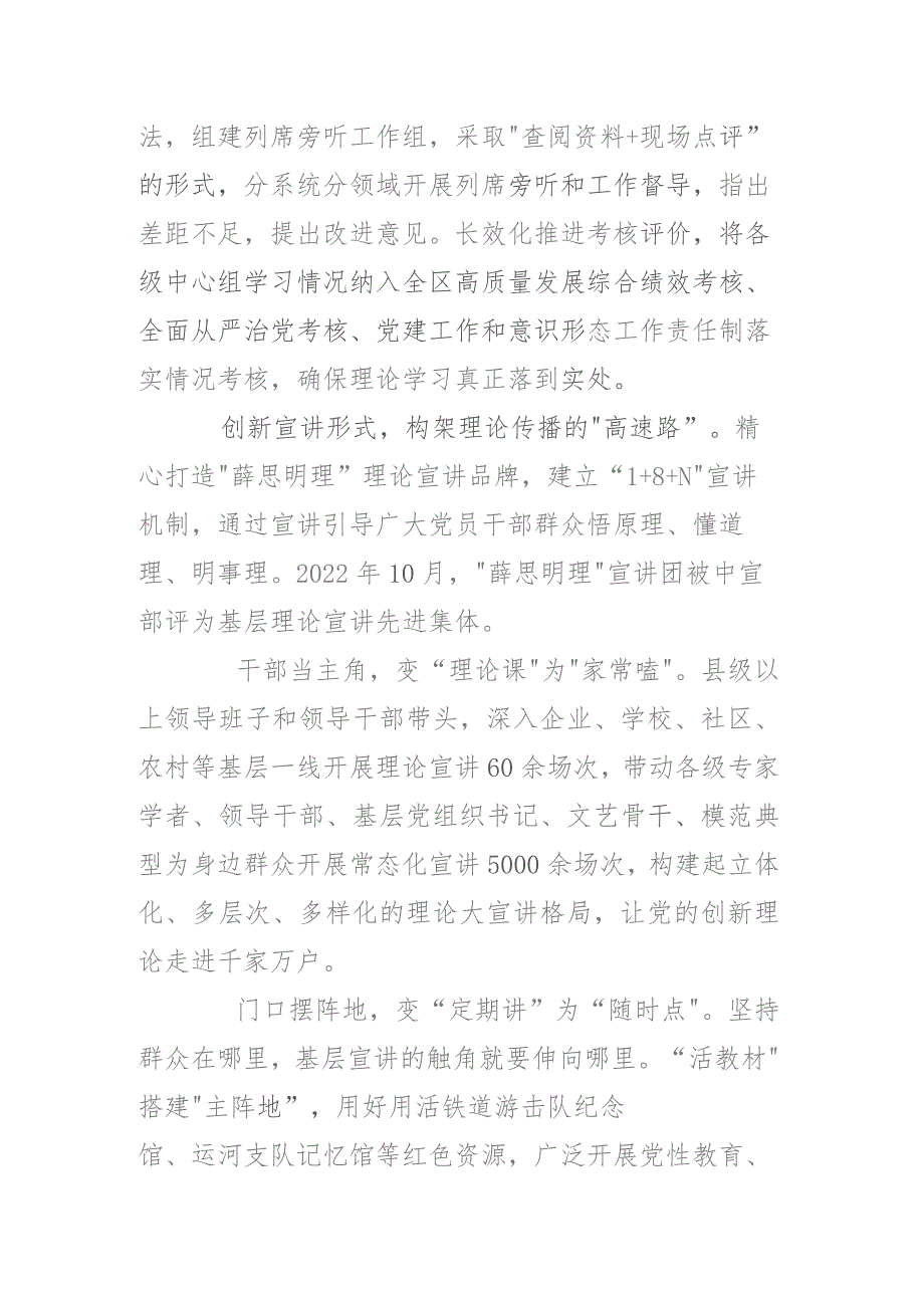 让党的创新理论在基层落地生根.docx_第3页