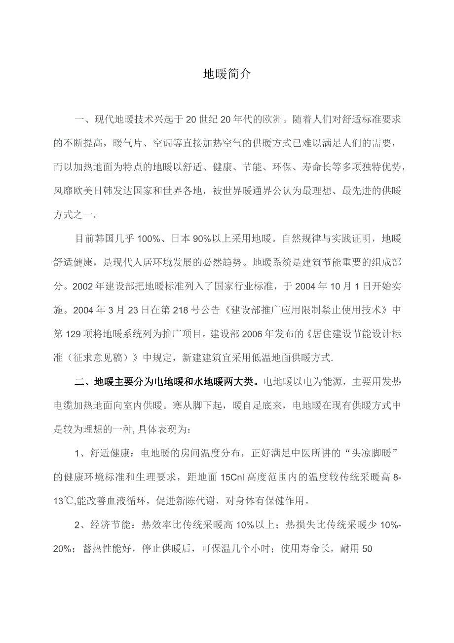 地暖简介（2023年）.docx_第1页