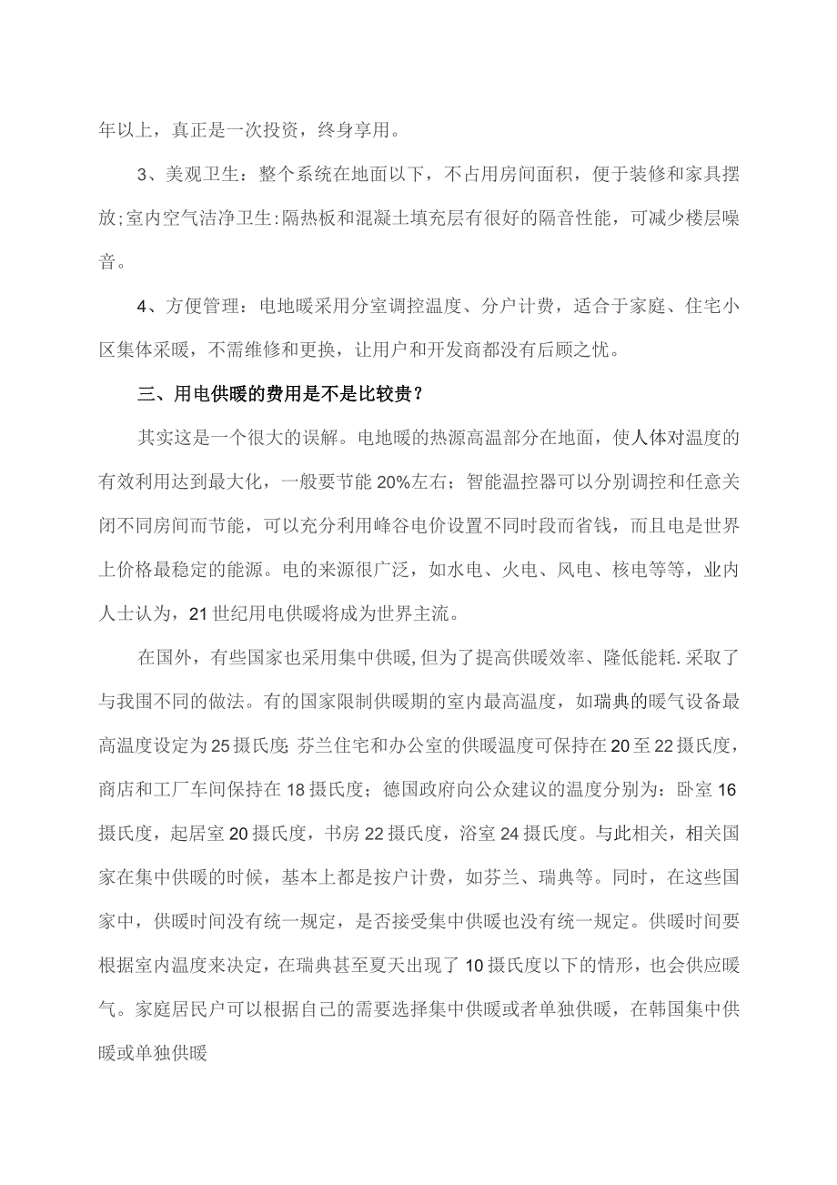 地暖简介（2023年）.docx_第2页