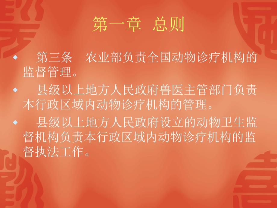 动物诊疗机构管理办法.ppt_第3页