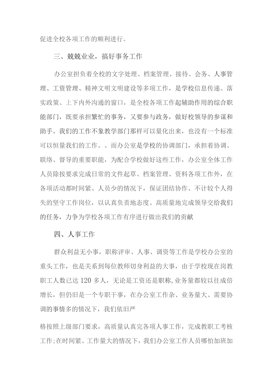 教学副校长工作计划十一篇.docx_第2页