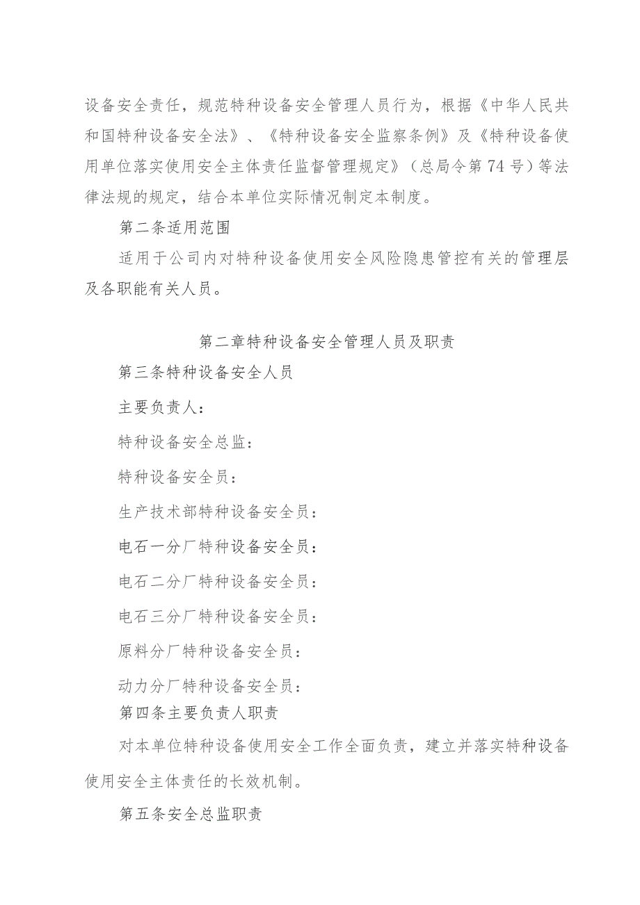 分公司特种设备使用安全风险日管控、周排查、月调度管理制度特种设备安全风险管控清单记录表等.docx_第3页