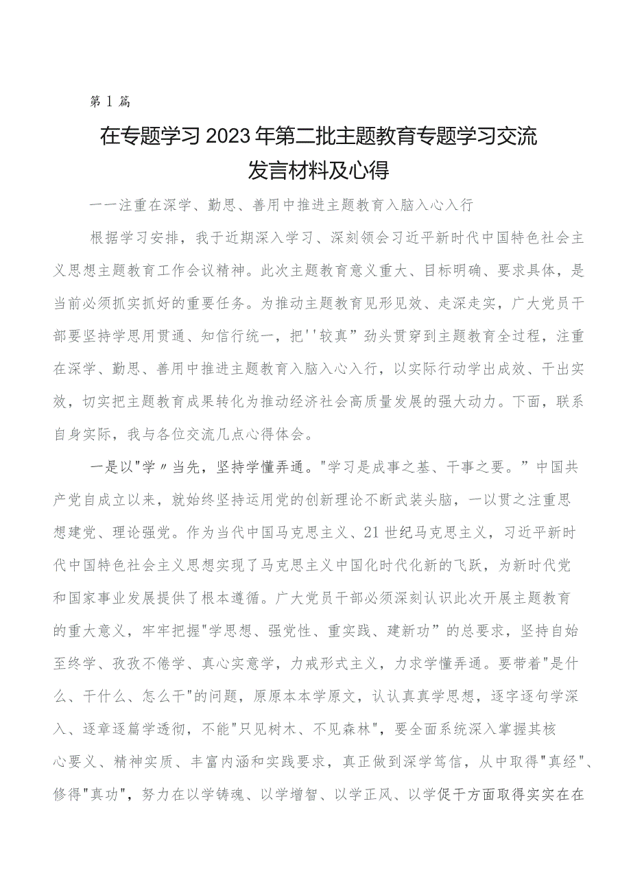 共10篇在关于开展学习党内教育专题学习发言材料.docx_第1页