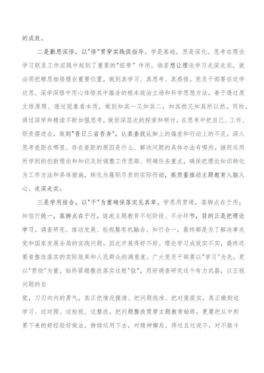 共10篇在关于开展学习党内教育专题学习发言材料.docx_第2页