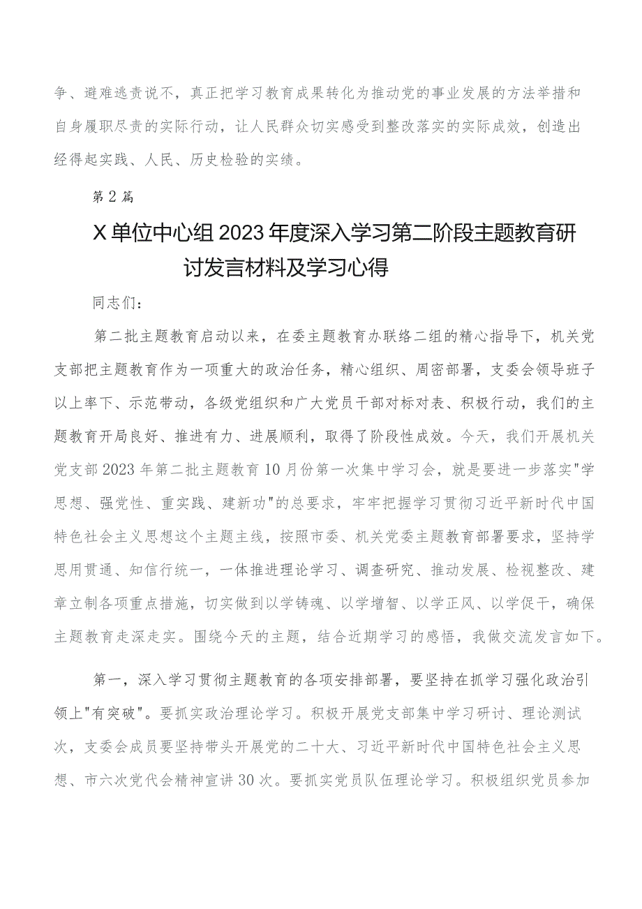 共10篇在关于开展学习党内教育专题学习发言材料.docx_第3页