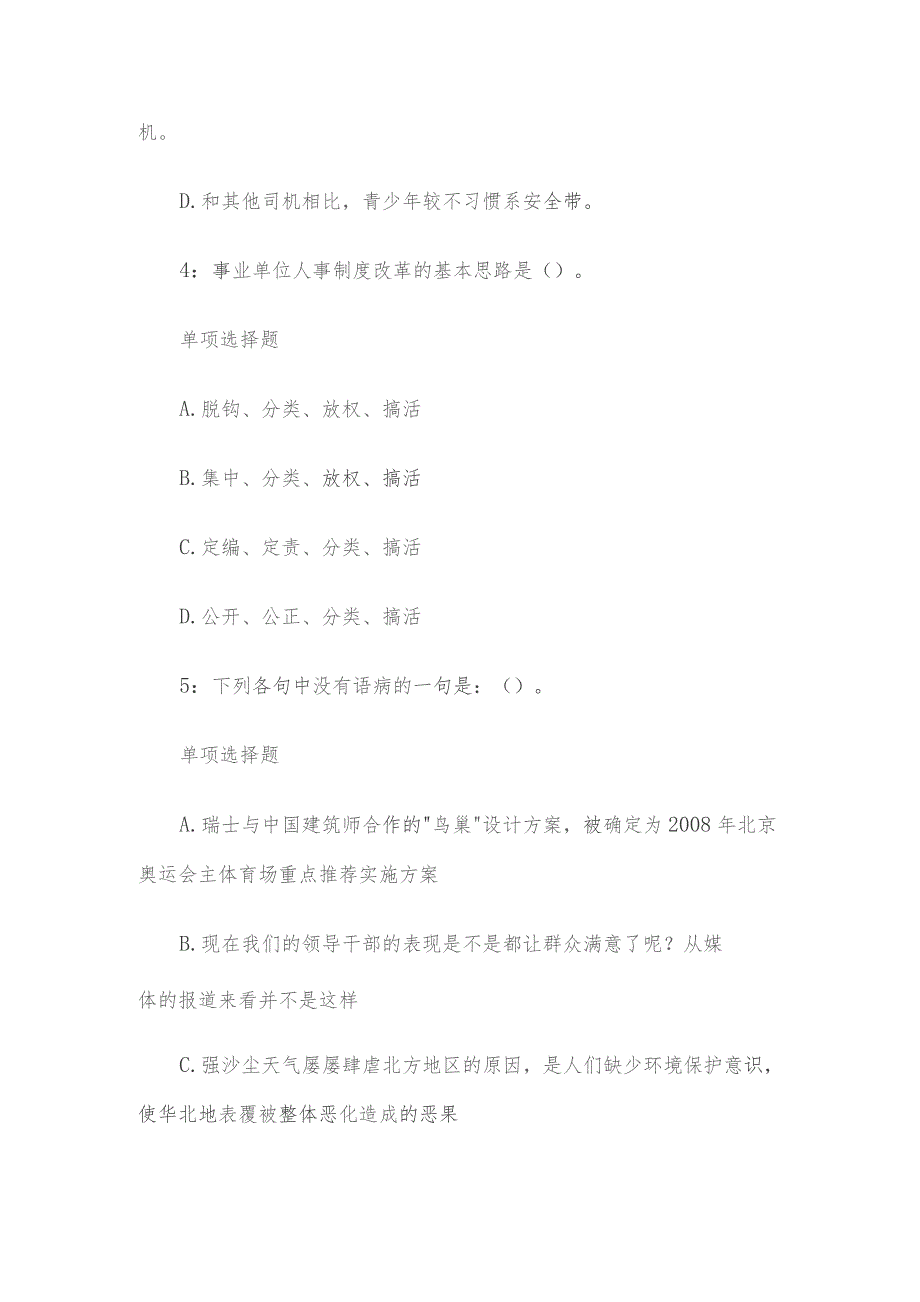 2018年江苏省扬州事业单位招聘考试真题及答案解析.docx_第2页