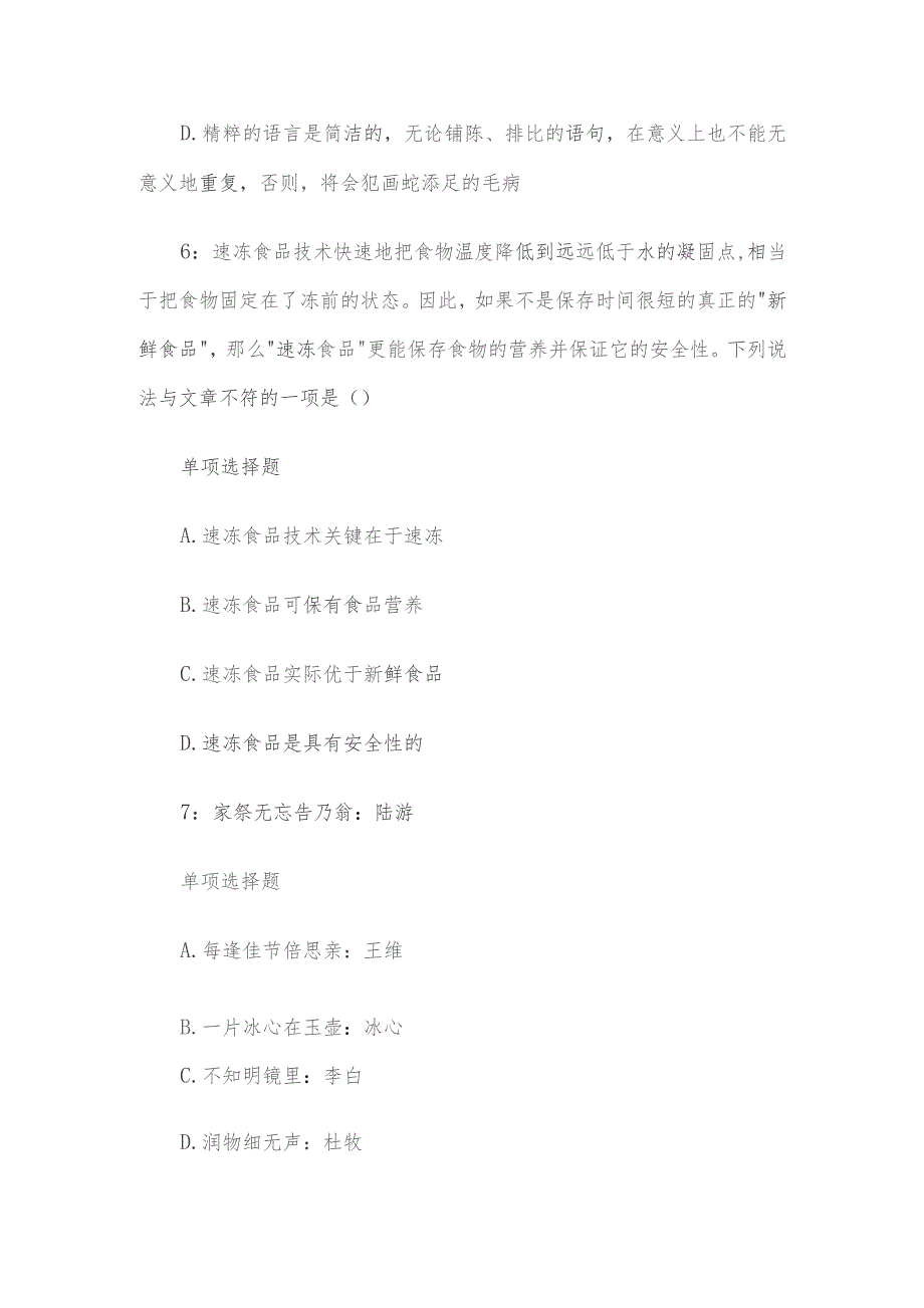 2018年江苏省扬州事业单位招聘考试真题及答案解析.docx_第3页