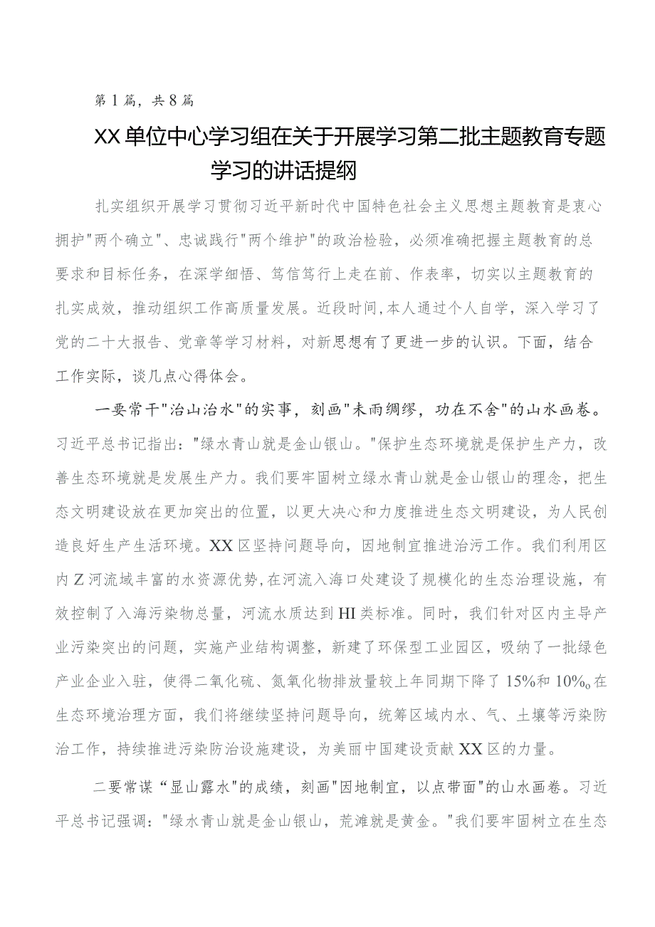 在集体学习2023年第二阶段集中教育讲话提纲、心得体会8篇.docx_第1页