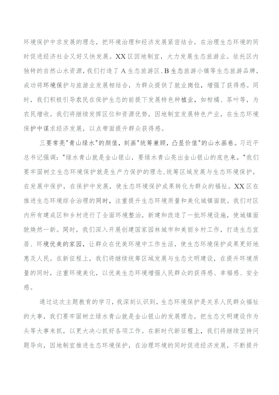 在集体学习2023年第二阶段集中教育讲话提纲、心得体会8篇.docx_第2页