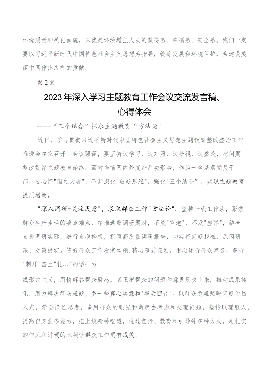 在集体学习2023年第二阶段集中教育讲话提纲、心得体会8篇.docx_第3页